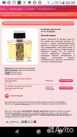 Духи Макаллеф джевел Духи Макаллеф джевел