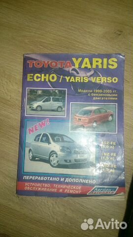 Книга по ремонту Toyota yaris
