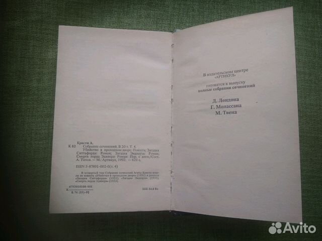 Книга Агата Кристи из сс в 20 томах, Том 4 Книга Агата Кристи из сс в 20 томах, Том 4