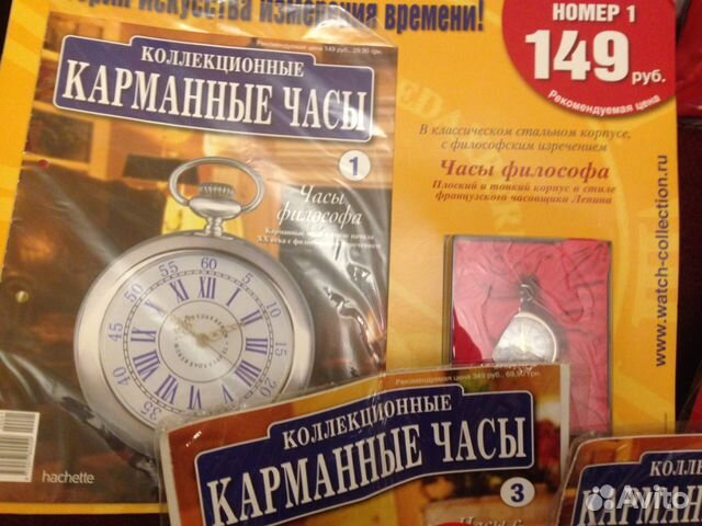 Коллекционные Карманные Часы Ашет (Hachette)