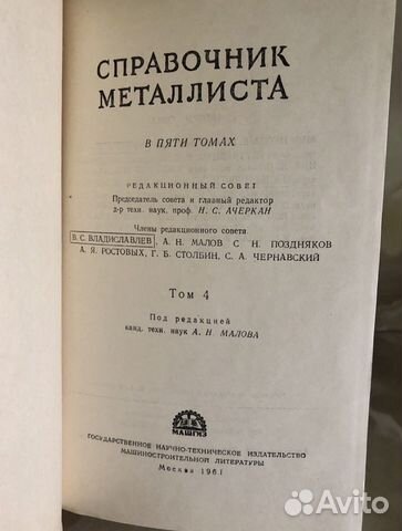 Справочник металлиста