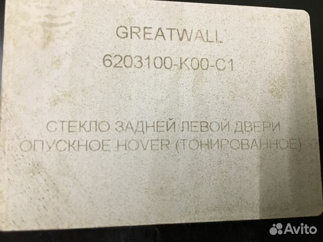Стекло задней левой двери GW hover Стекло задней левой двери GW hover