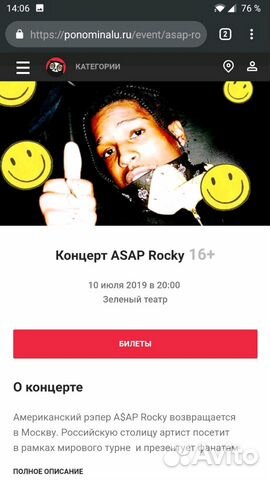 Билет asap rocky + Скриптонит (Партер)