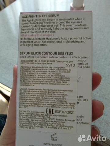 Сыворотка для контура глаз LA cure beaute антивозр