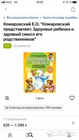 Книга Е.О. Комаровский «Здоровье ребёнка» Книга Е.О. Комаровский «Здоровье ребёнка»