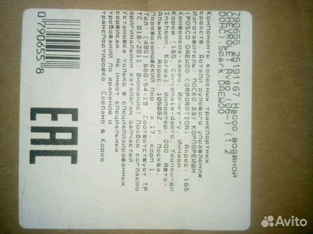 Помпа Насос водяной Шевроле Авео Chevrolet Помпа Насос водяной Шевроле Авео Chevrolet