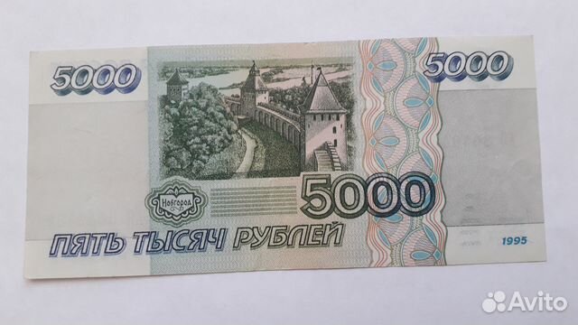 5000 Рублей купюра 1995. Пятирублёвая купюра 1997 года. 5000 рублей 1995