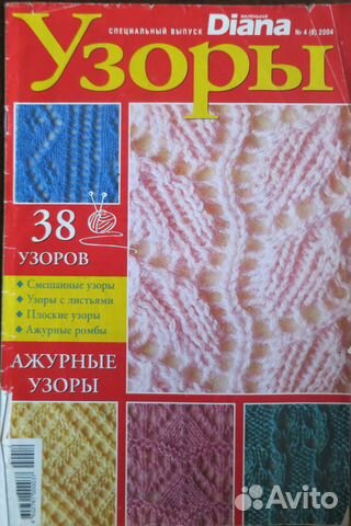 Журналы по вязанию узоры-спицы
