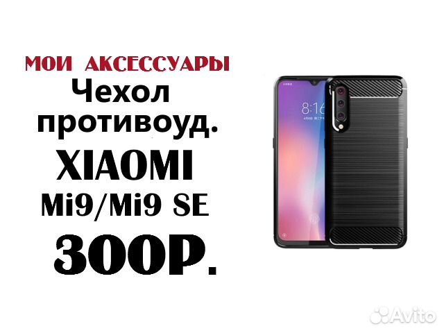 Чехол Для Mi 9 Se Купить