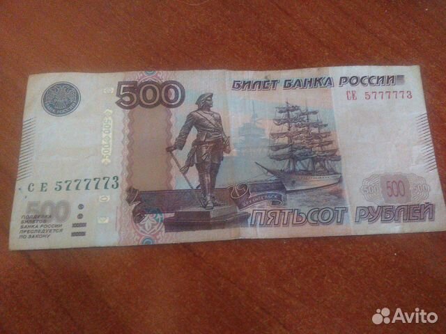 Купюра с красивым номером