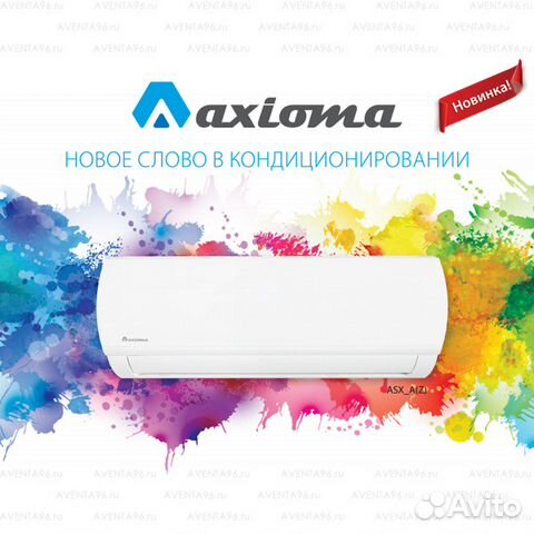 Кондиционер Axioma ASX07A1 ASB07A1