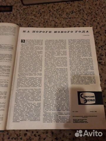 Журнал Советский экран