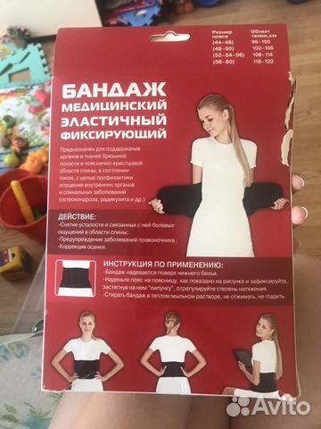 Бандаж медицинский