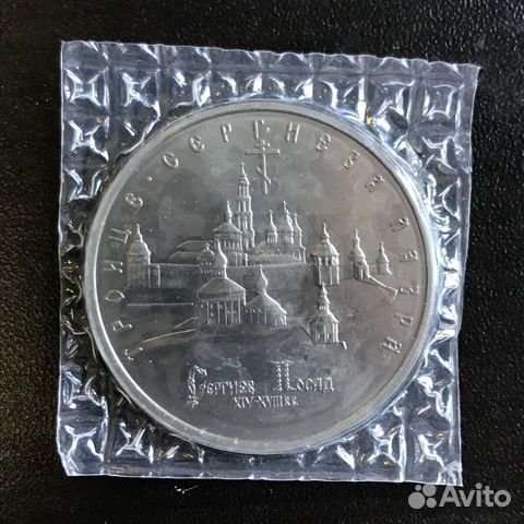 5 рублей 1993 Троице-Сергиева лавра.Молодая Россия 5 рублей 1993 Троице-Сергиева лавра.Молодая Россия