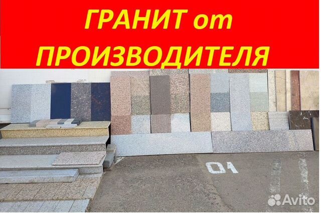 Гранитная плитка. Брусчатка. Ступени. Гранит