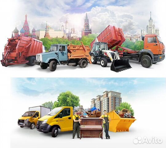Вывоз мусора