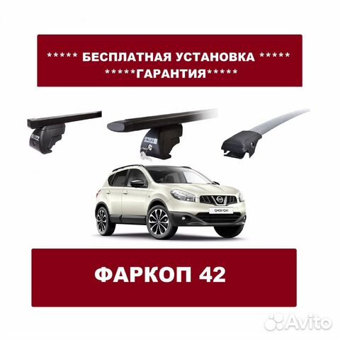 Багажник на крышу Nissan Qashqai Багажник на крышу Nissan Qashqai