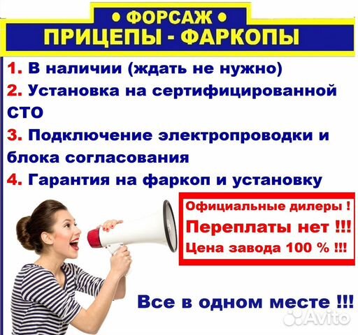 Фаркоп на Калину