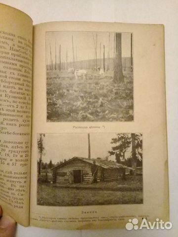 Книга старая дореволюционная Сибирь 1912 год