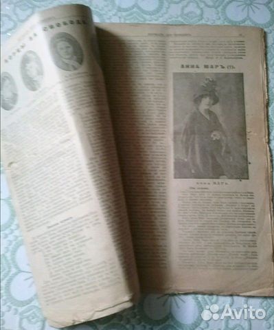 Газета для женщин 1917 года