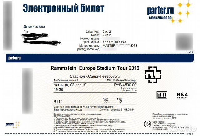 Сколько билетов на рамштайн. Билет на концерт рамштайн. Билет на концерт Rammstein. Билеты Rammstein. Билеты на рамштайн 2023.