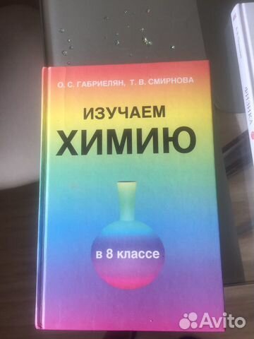 Учебник Химии 8 кл