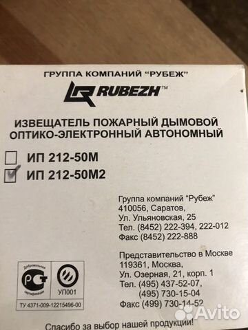 Пожарный извещатель 212-50м2