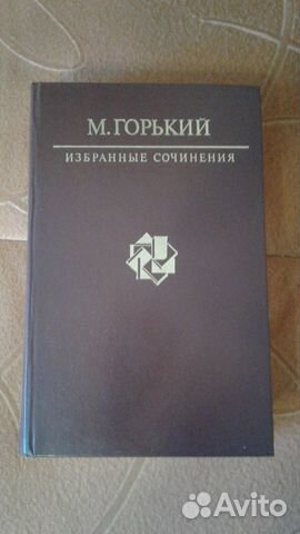 М Горький Сочинения М Горький Сочинения