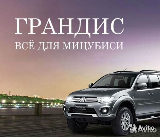 Противотуманки на мицубиси
