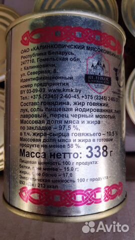 Говядина тушеная в/с Калинковичи Беларусь Говядина тушеная в/с Калинковичи Беларусь