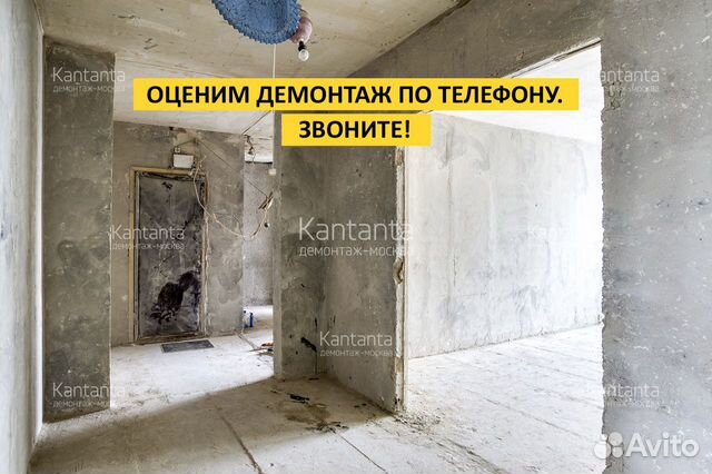 Демонтаж