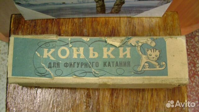 Коньки хоккейные и для фигурного катания. СССР