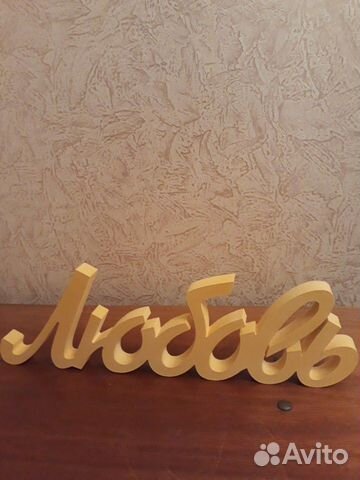 Слова из пенопласта