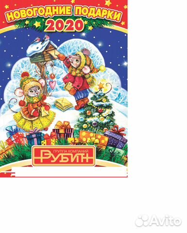 Рубин 2000 Новогодние Подарки Каталог Рубин 2000 Новогодние Подарки Каталог
