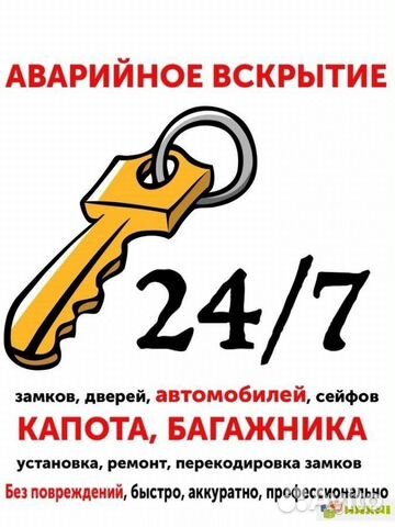 Вскрытие Замков/Авто/Сейфов 24/7
