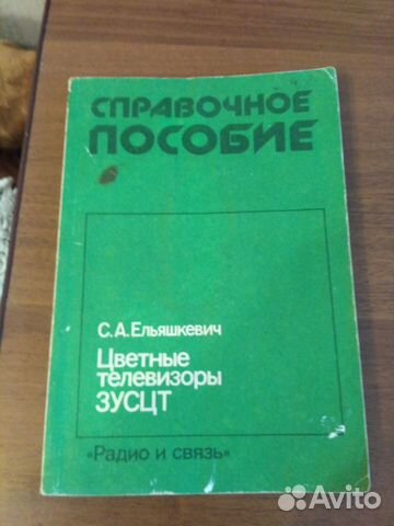 Справочная литература/пособия по ремонту телевизор Справочная литература/пособия по ремонту телевизор