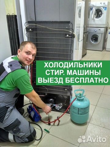 Ремонт холодильников