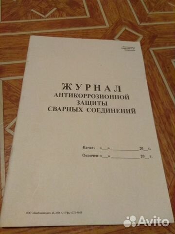 Журналы (исполнительная документация)