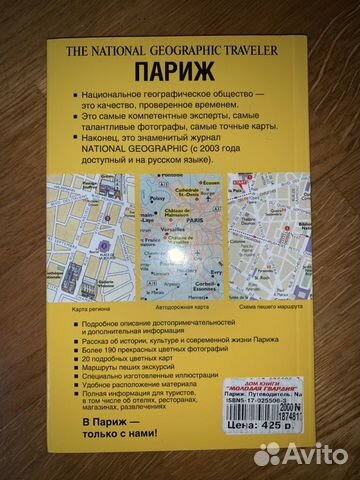 Путеводитель Париж National Geographic Путеводитель Париж National Geographic