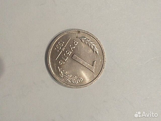1 рубль 1991