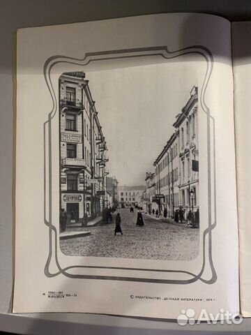 Детская книга Лето в Крекшино. 1974 год Детская книга Лето в Крекшино. 1974 год
