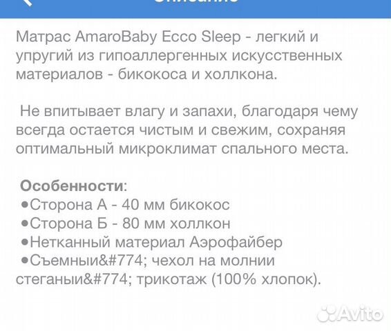 Матрас детский новый Amarobaby Ecosleep Матрас детский новый Amarobaby Ecosleep