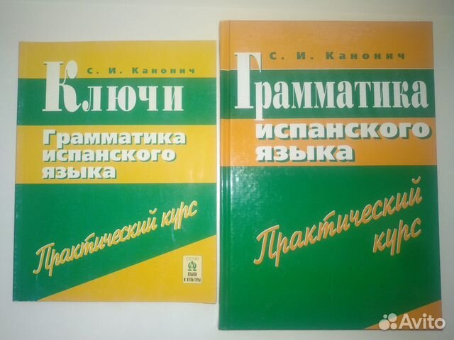 Учебная литература по испанскому языку Учебная литература по испанскому языку