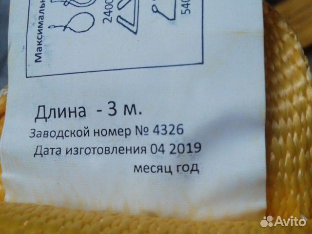 Строп текстильный