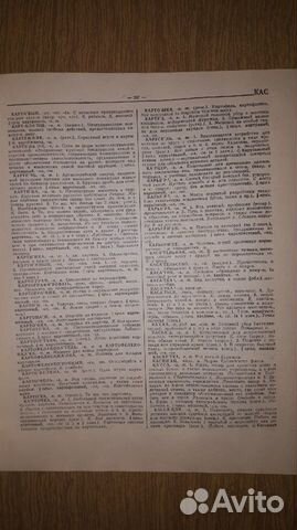Словарь Русского языка С. И. Ожегова Словарь Русского языка С. И. Ожегова