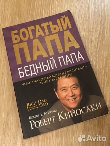 Игра Богатый Папа Купить