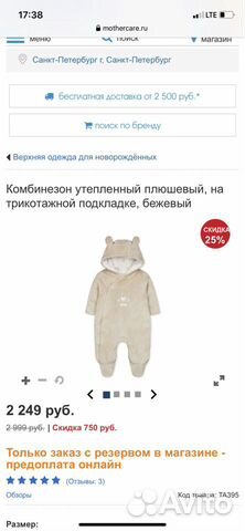 Комбинезон утеплённый плюшевый Mothercare
