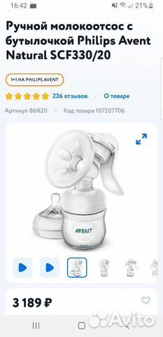 Молокоотсос ручной Avent