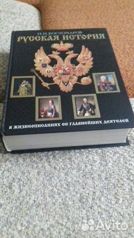 Н.И. Костомаров Русская история Н.И. Костомаров Русская история