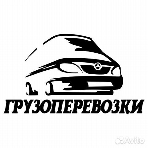 Вывоз мусора, доставки, перевозки